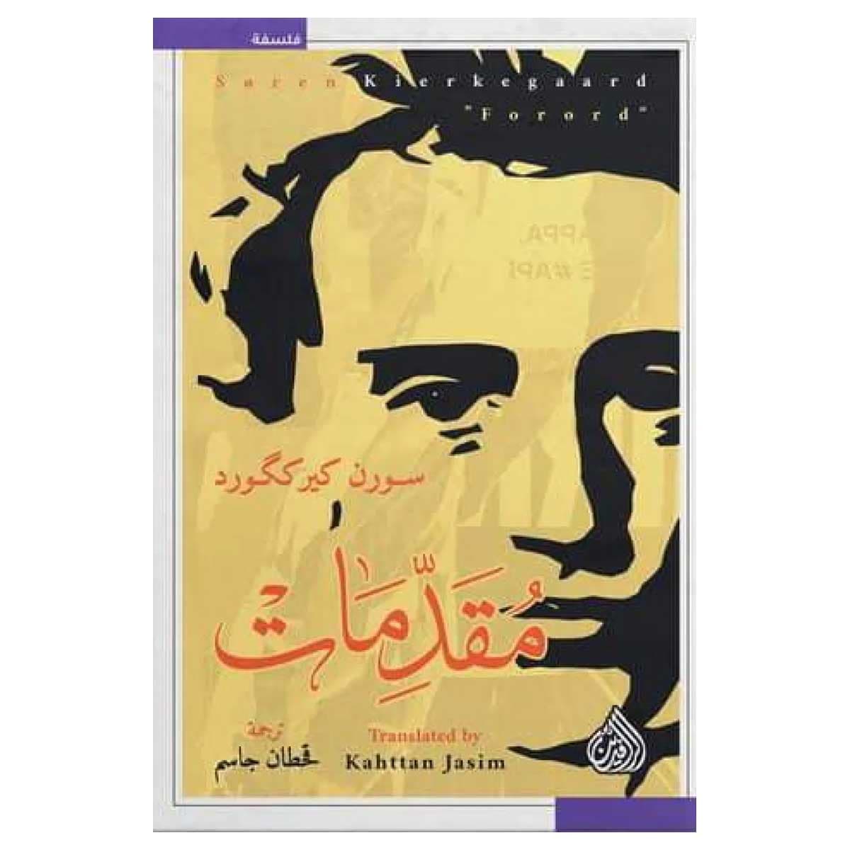 مقدمات