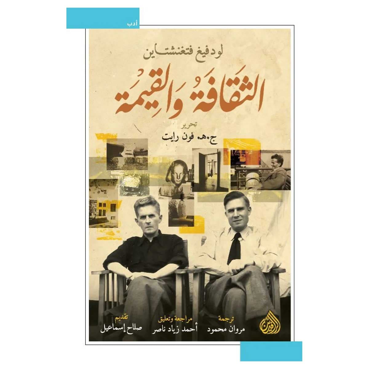 الثقافة والقيمة