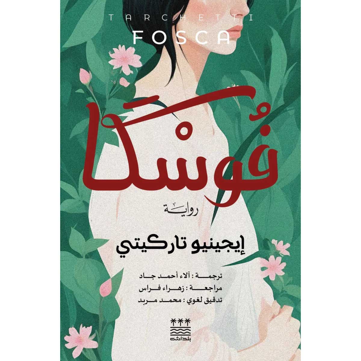 فوسكا