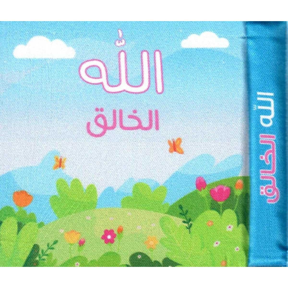 كتاب قماش الله الخالق