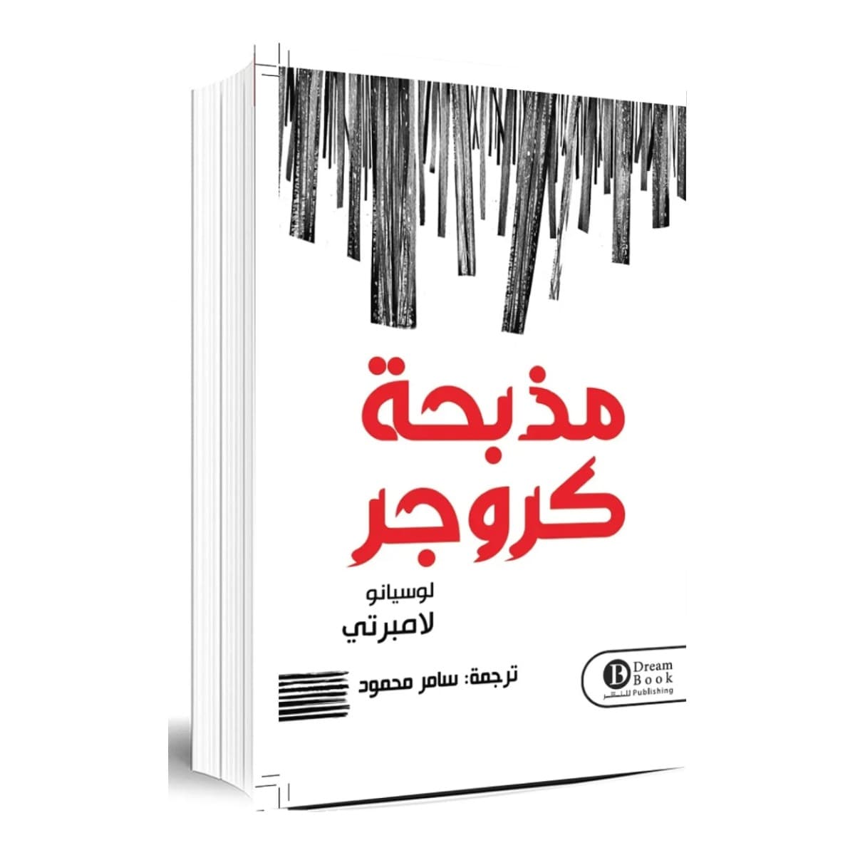 مذبحة كروجر