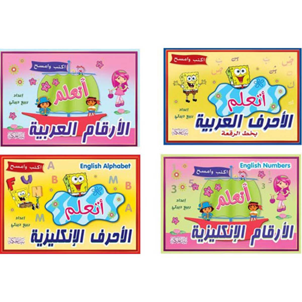 حقيبة تعلم الأحرف والأرقام عربي إنكليزي اكتب وامسح (4 أجزاء)