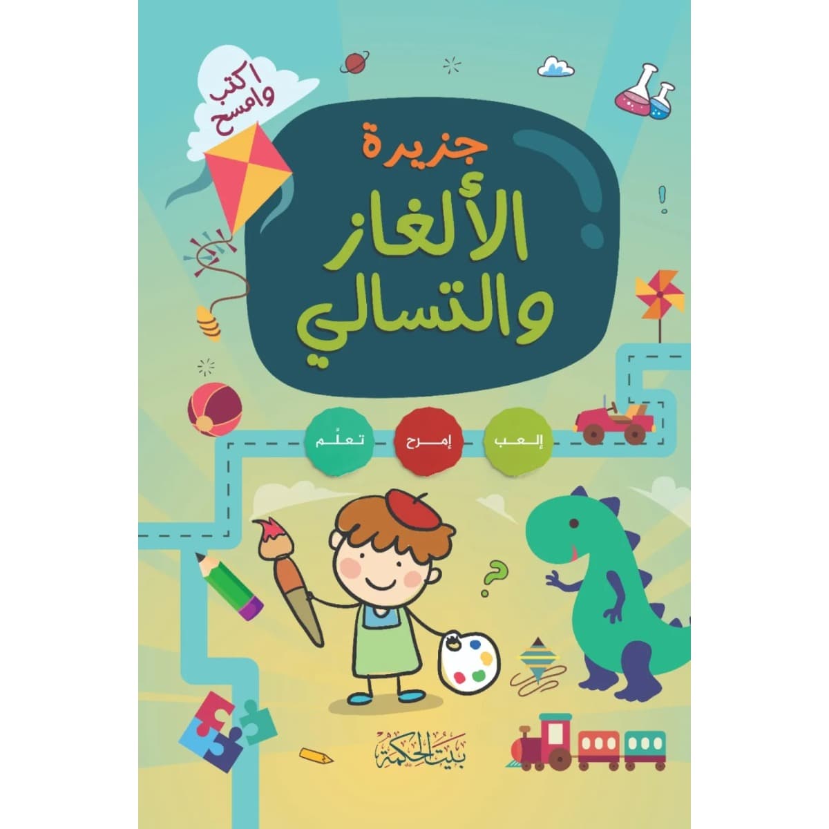 جزيرة الألغاز والتسالي