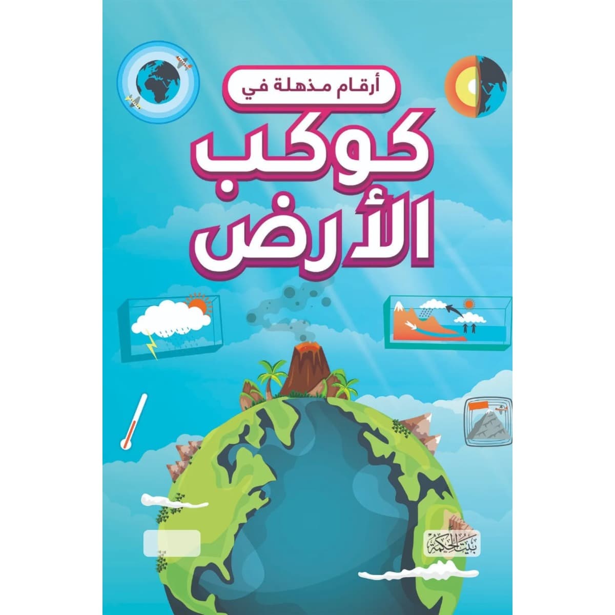 أرقام مذهلة في كوكب الأرض