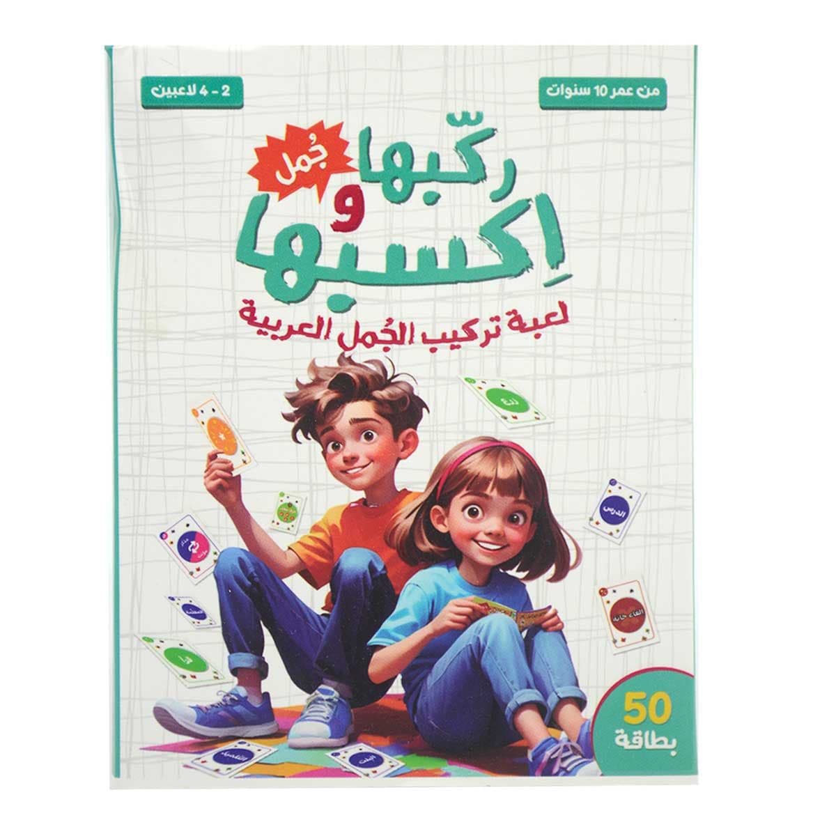 ركبها واكسبها (جمل) لعبة تركيب الجمل العربية