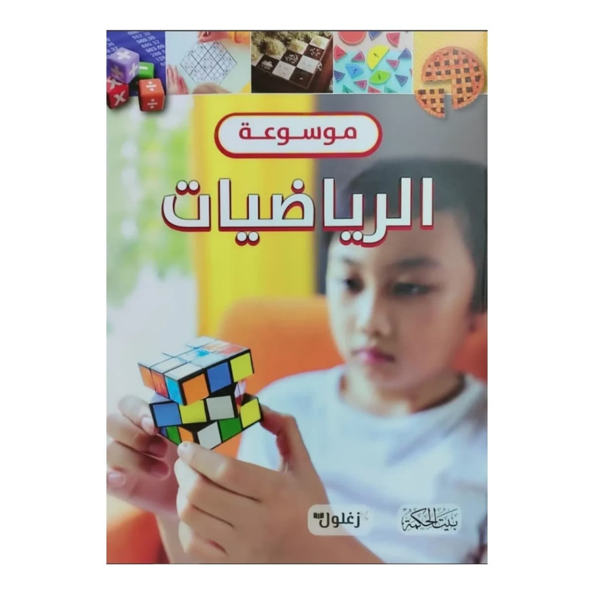 موسوعة الرياضيات