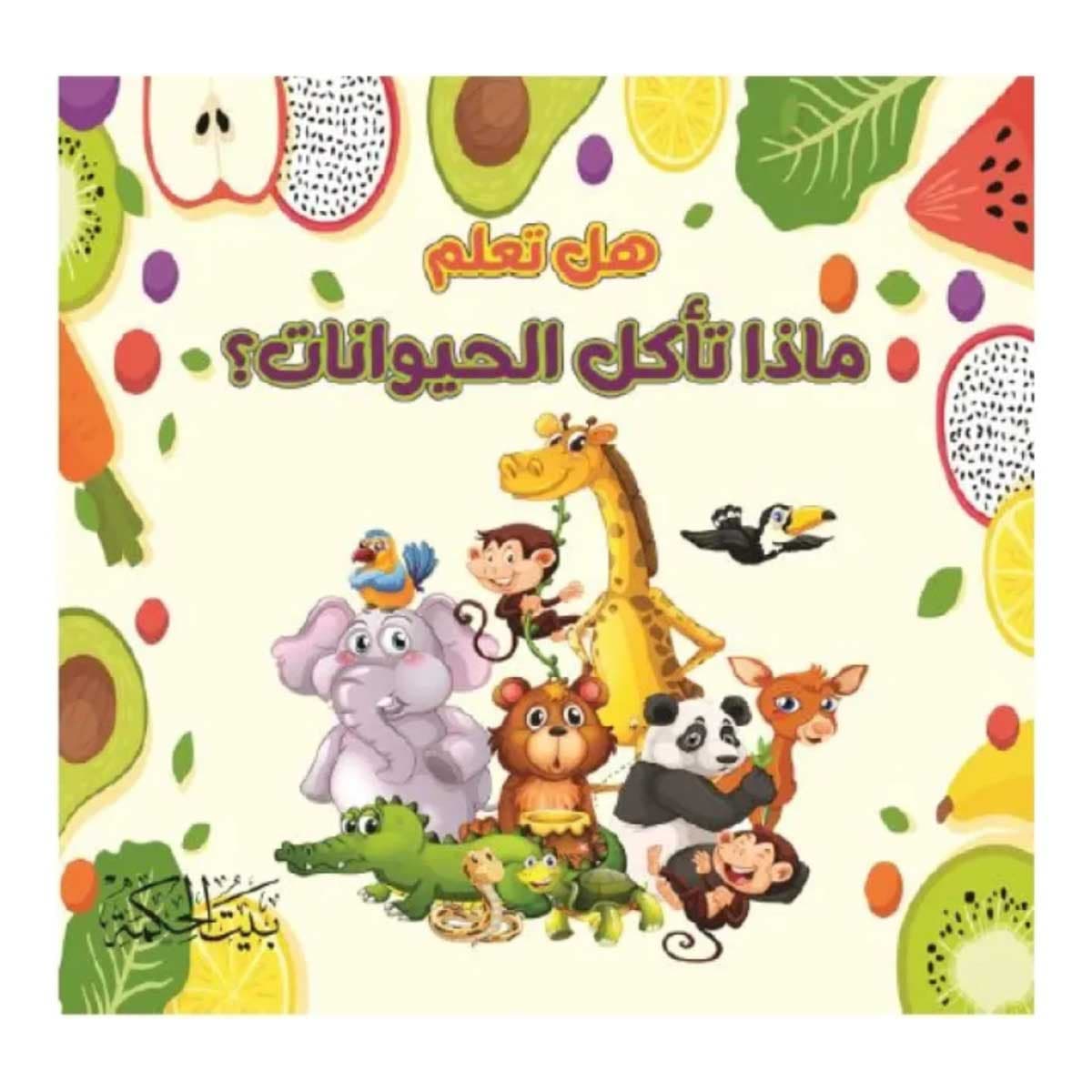 ماذا تأكل الحيوانات