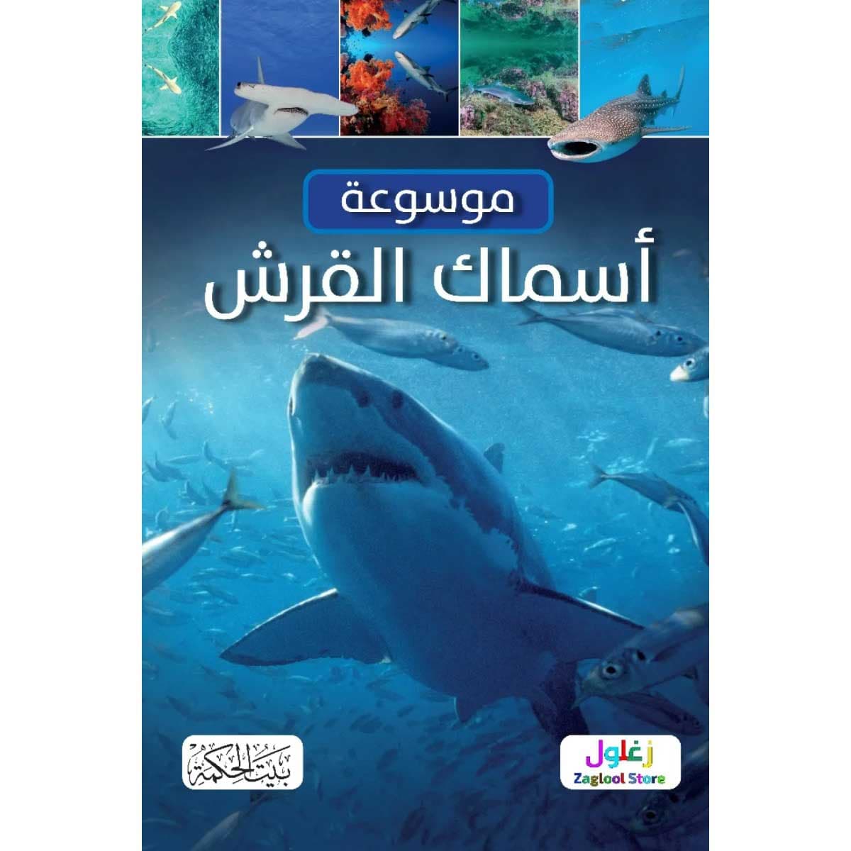 موسوعة أسماك القرش