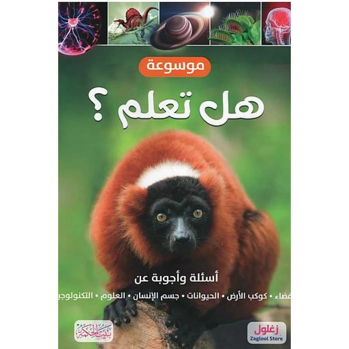 موسوعة هل تعلم