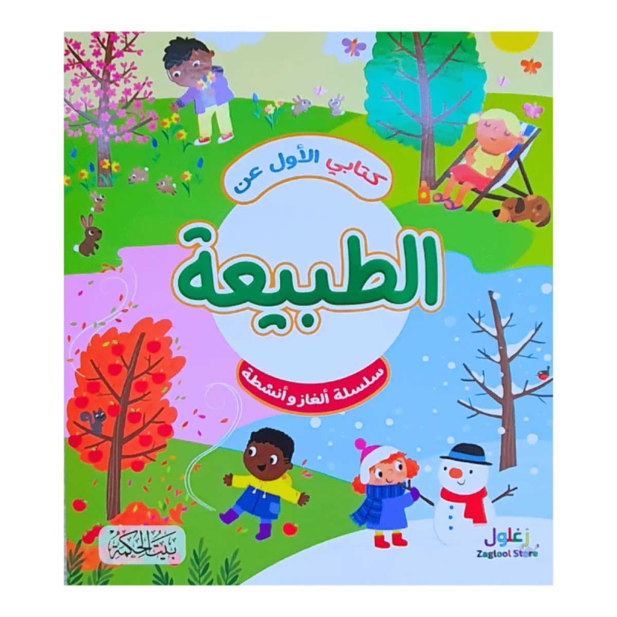 كتابي الأول عن الطبيعة