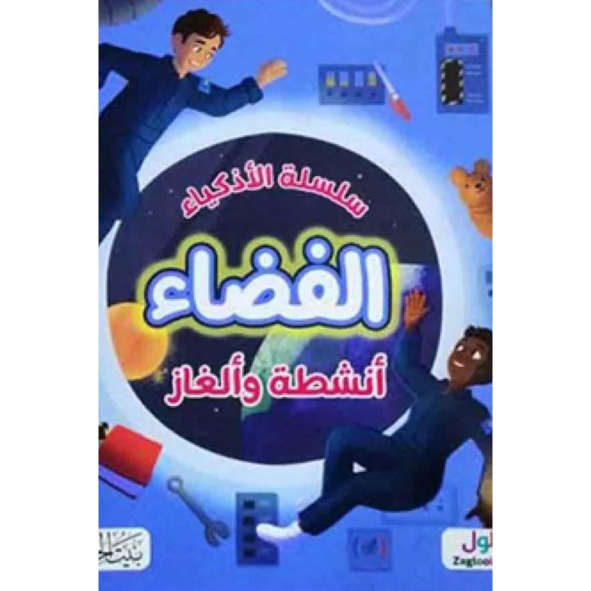 سلسلة الأذكياء (الفضاء)