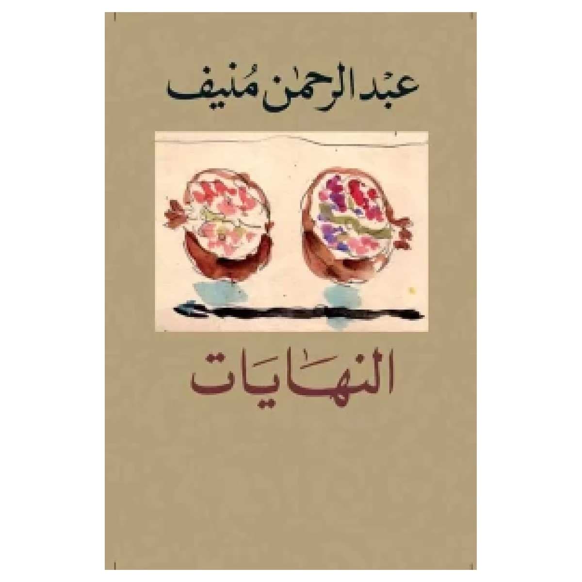 النهايات