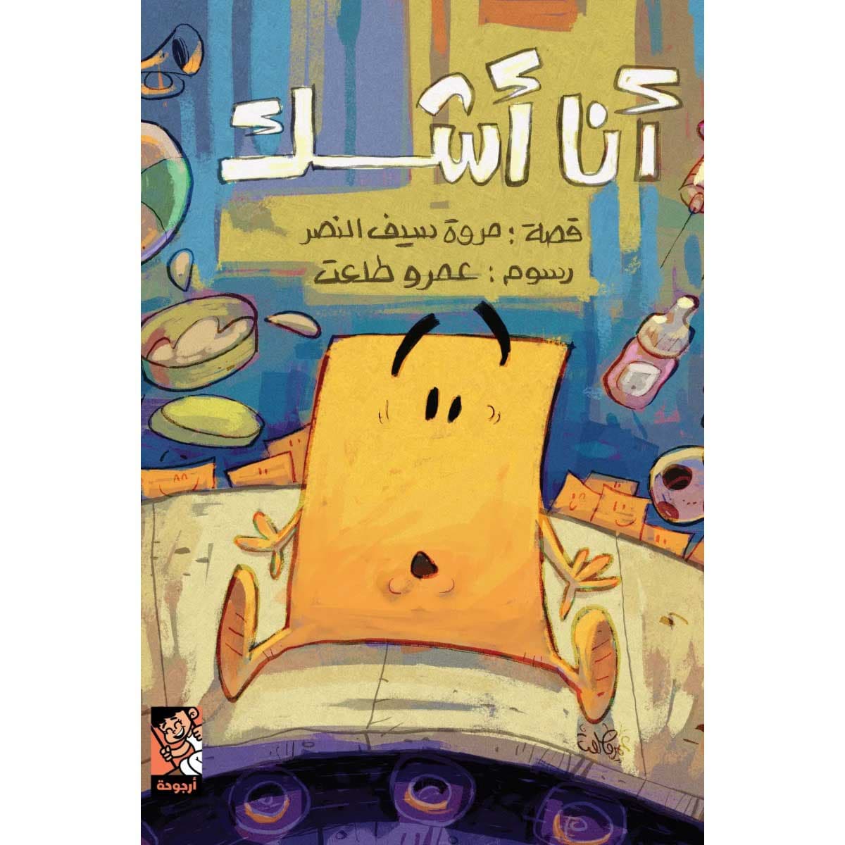 أنا أشك