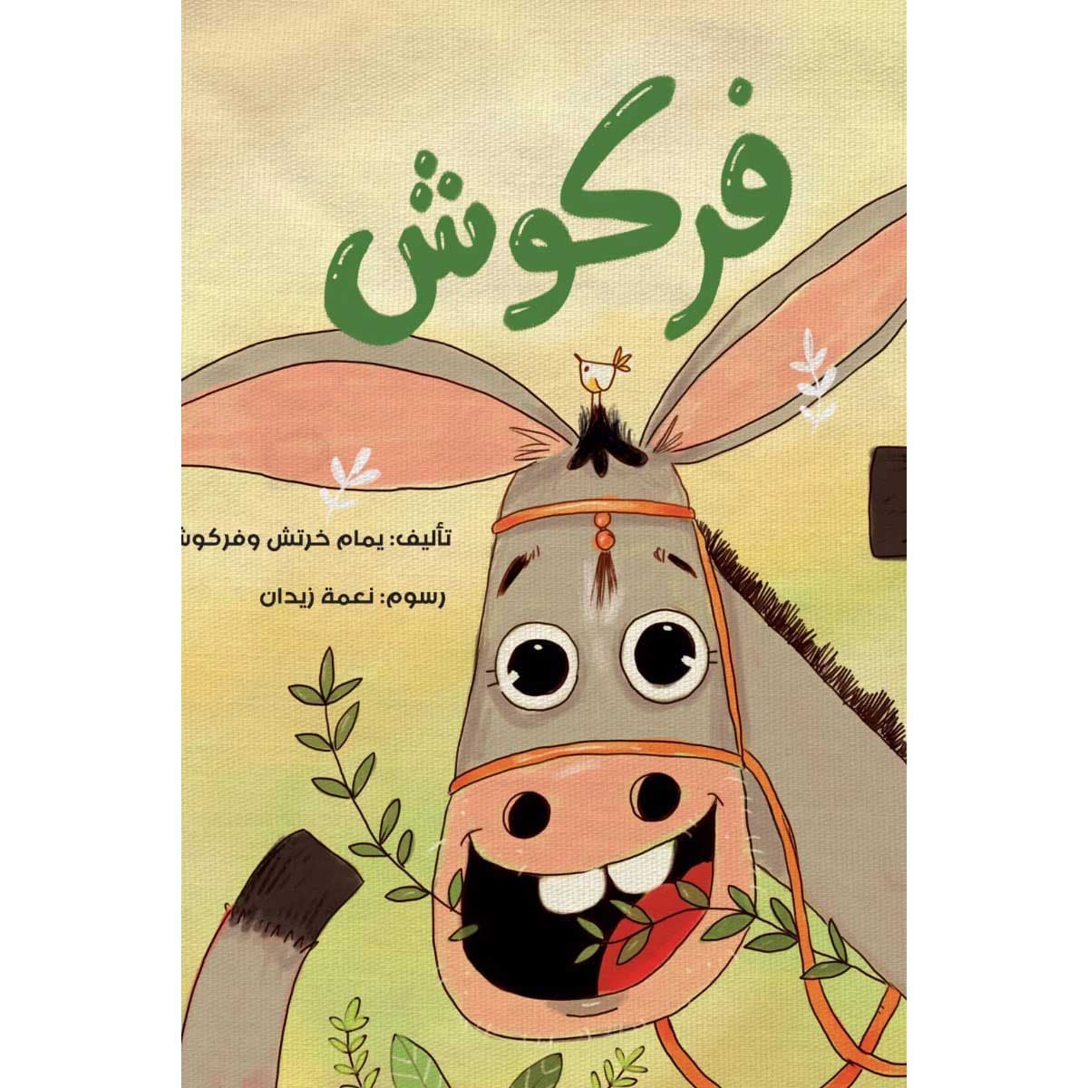 فركوش