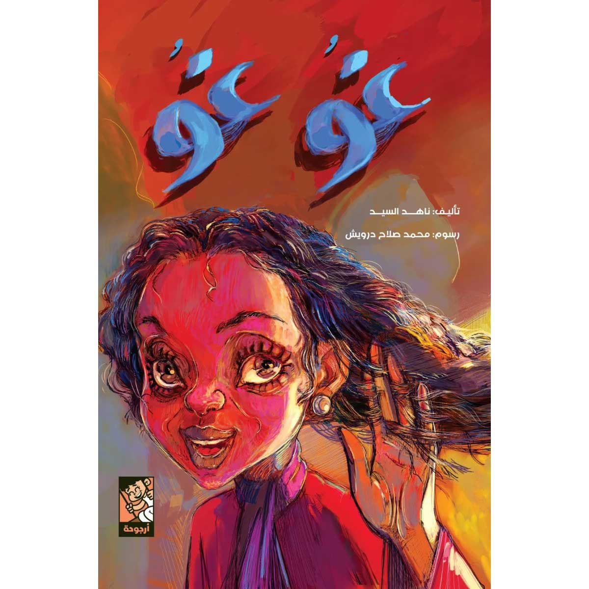 غو غو