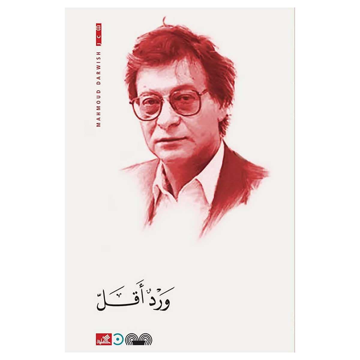 ورد أقل