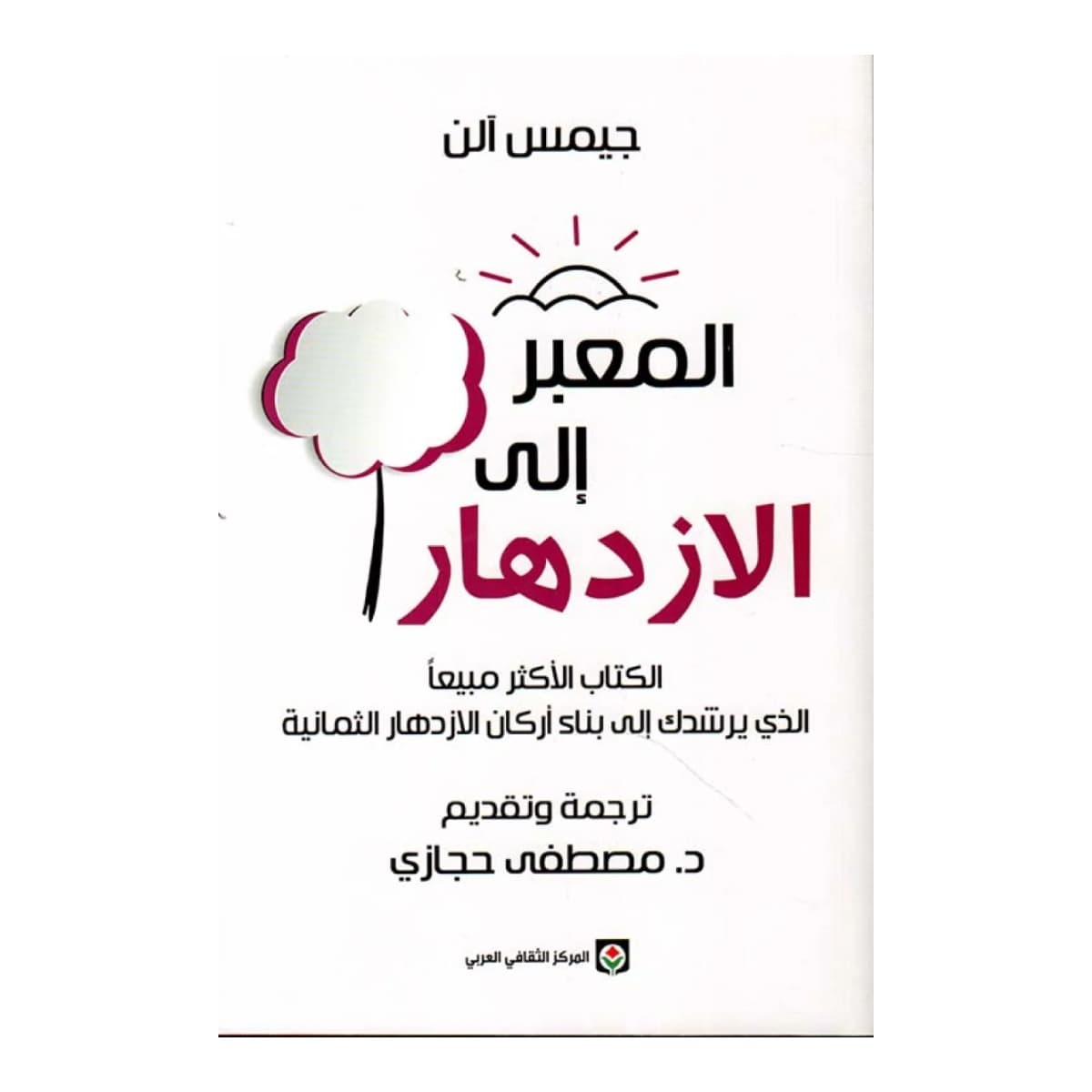 المعبر إلى الازدهار