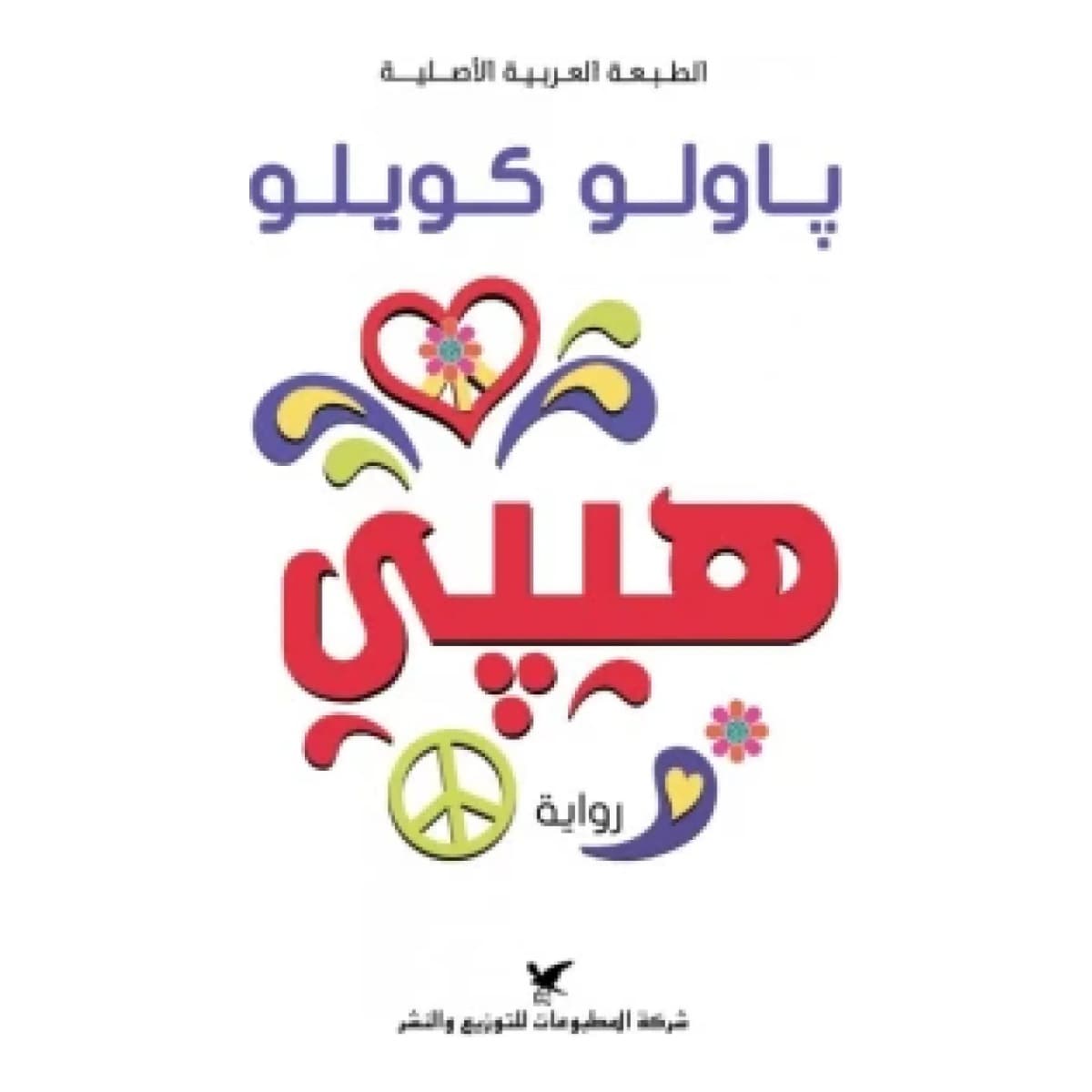 هيبي