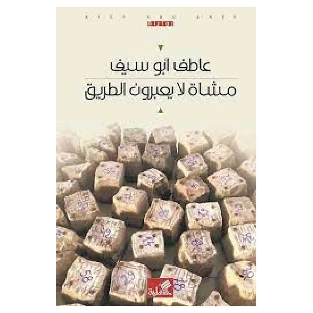 مشاة لا يعبرون الطريق