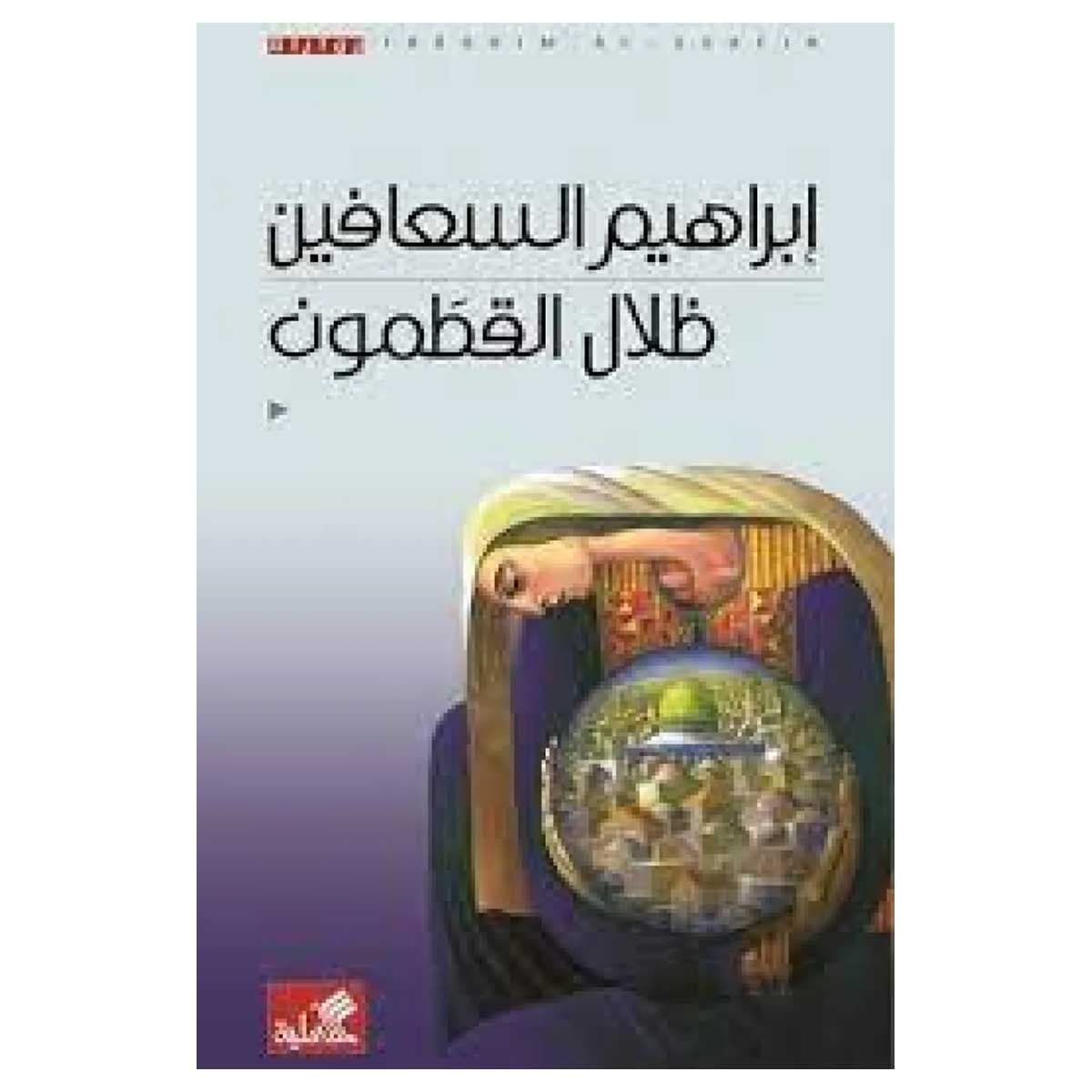 ظلال القطمون