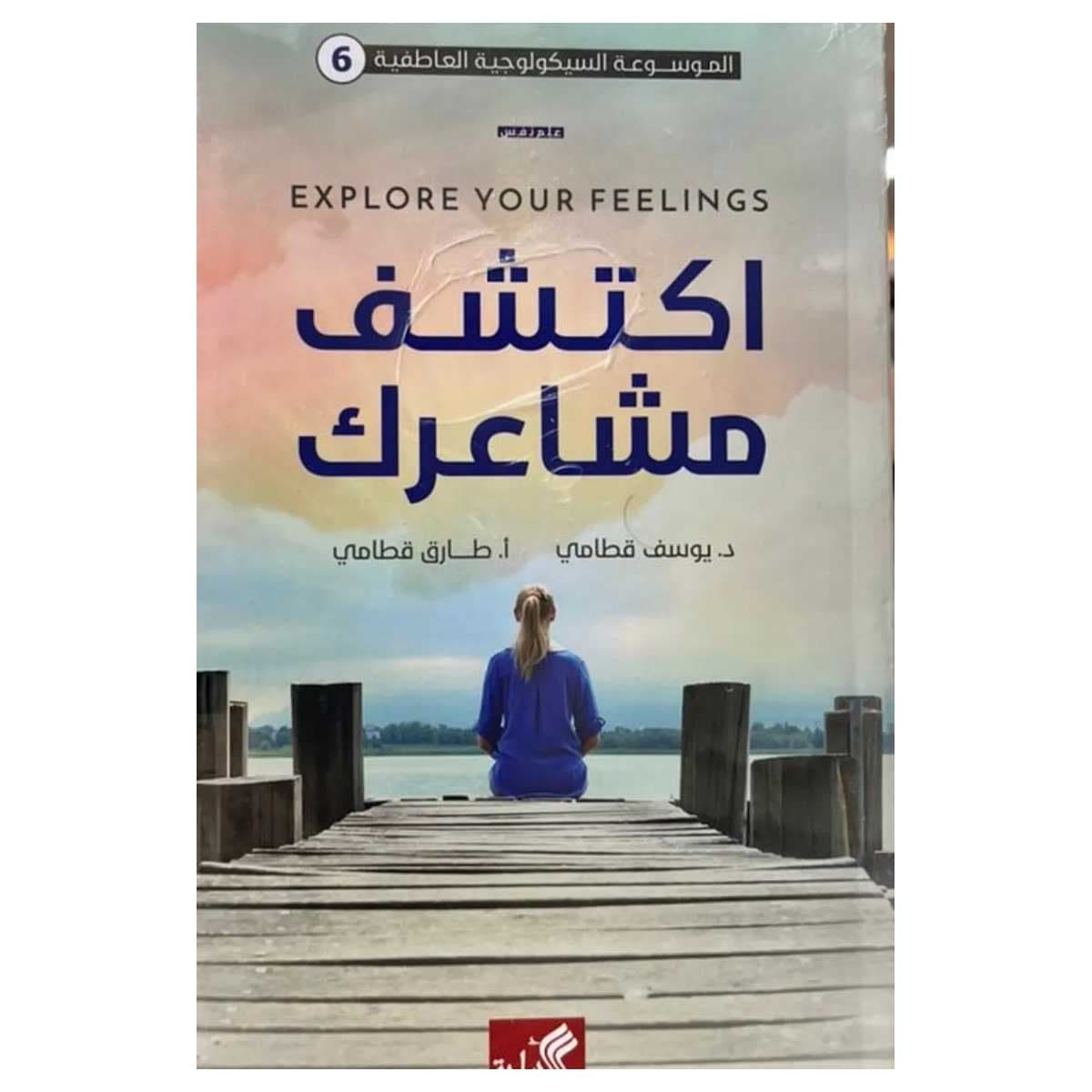اكتشف مشاعرك