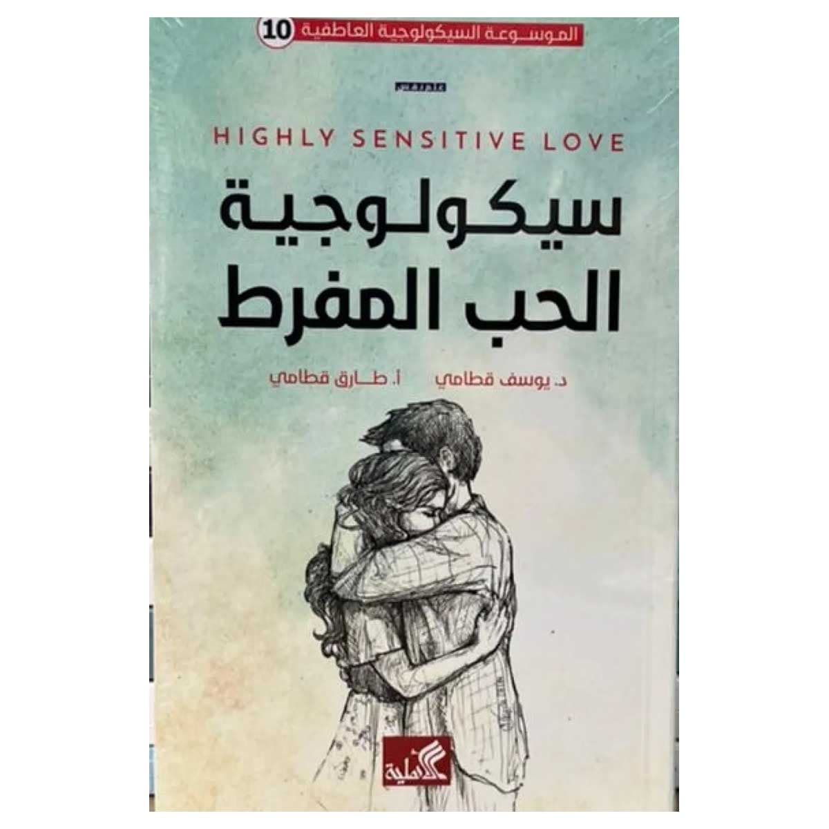 سيكولوجية الحب المفرط