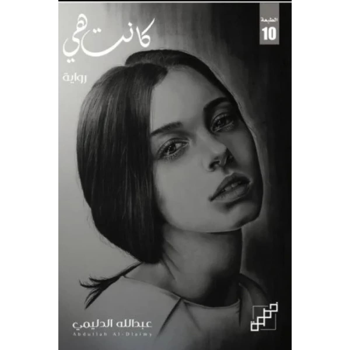 كانت هي