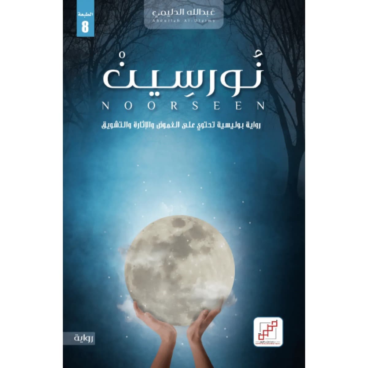 نورسين