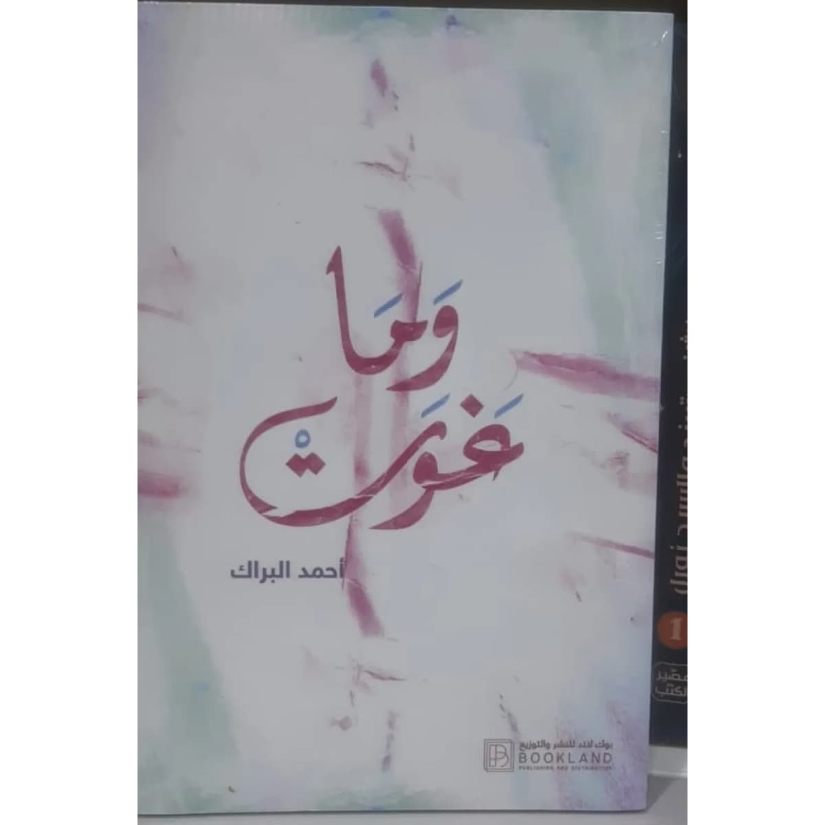 وما غوث