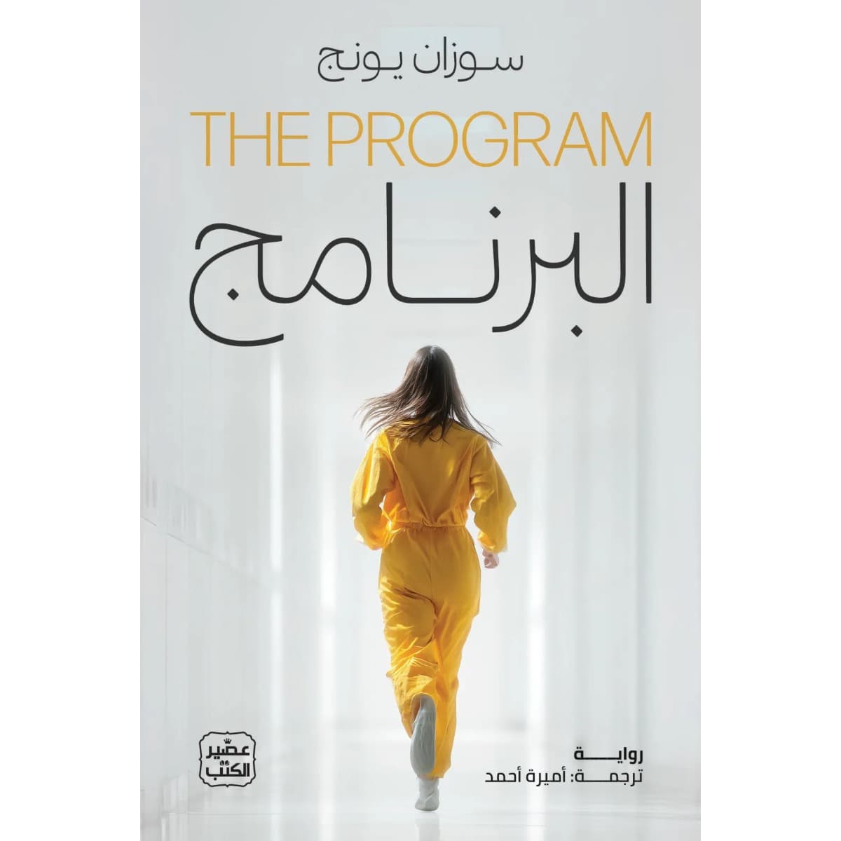 البرنامج