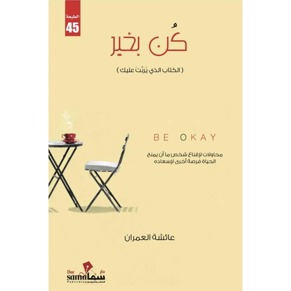 كن بخير
