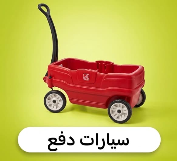 Push Cars Wagons
