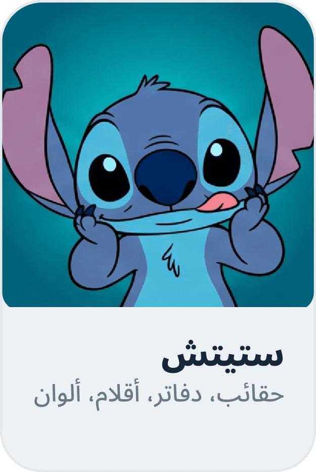 Stitch