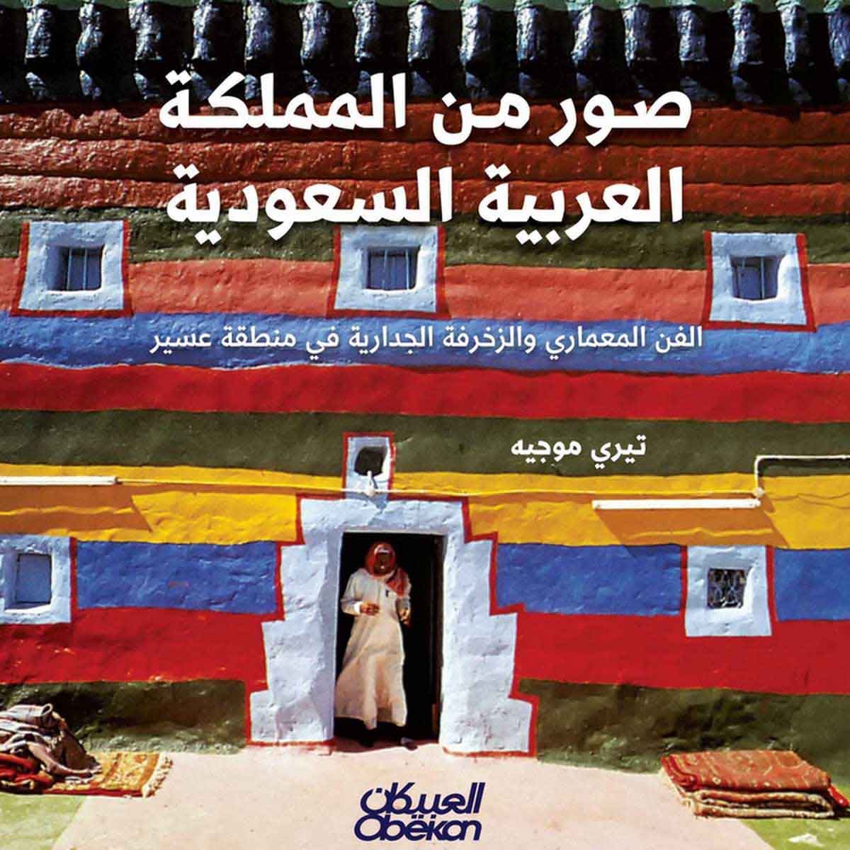 صور من المملكة العربية السعودية