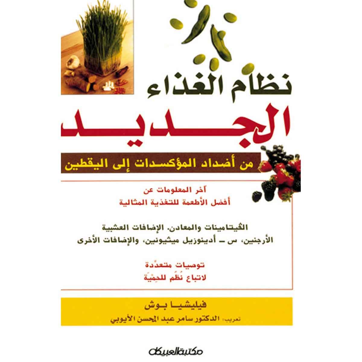 نظام الغذاء الجديد