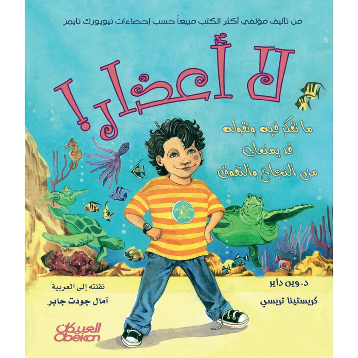 لا أعذار