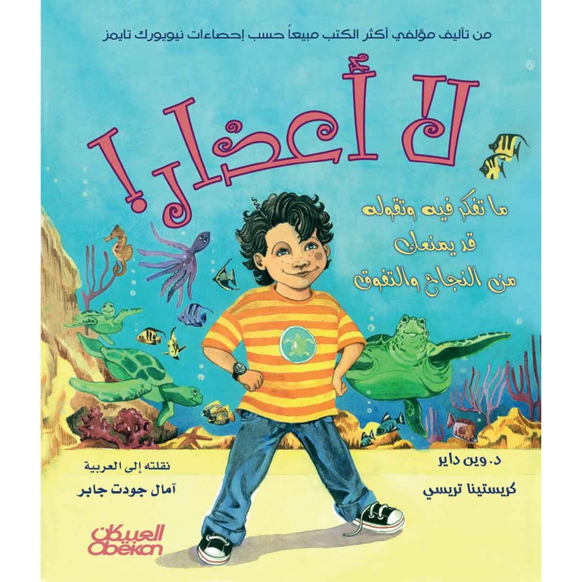 لا أعذار