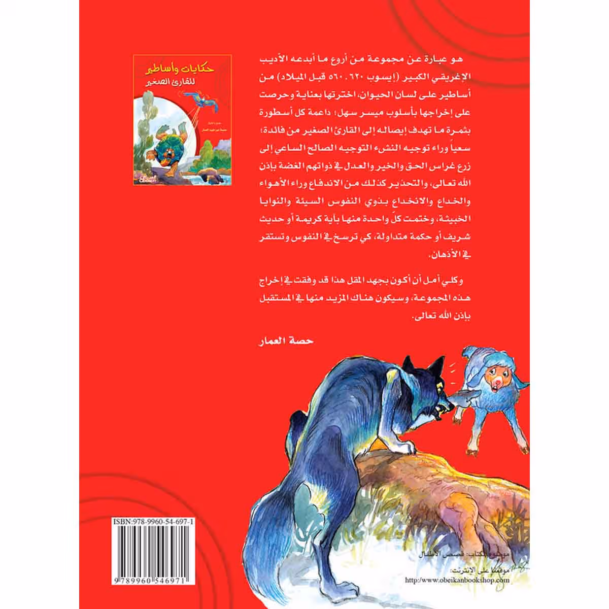 حكايات وأساطير للقارئ الصغير