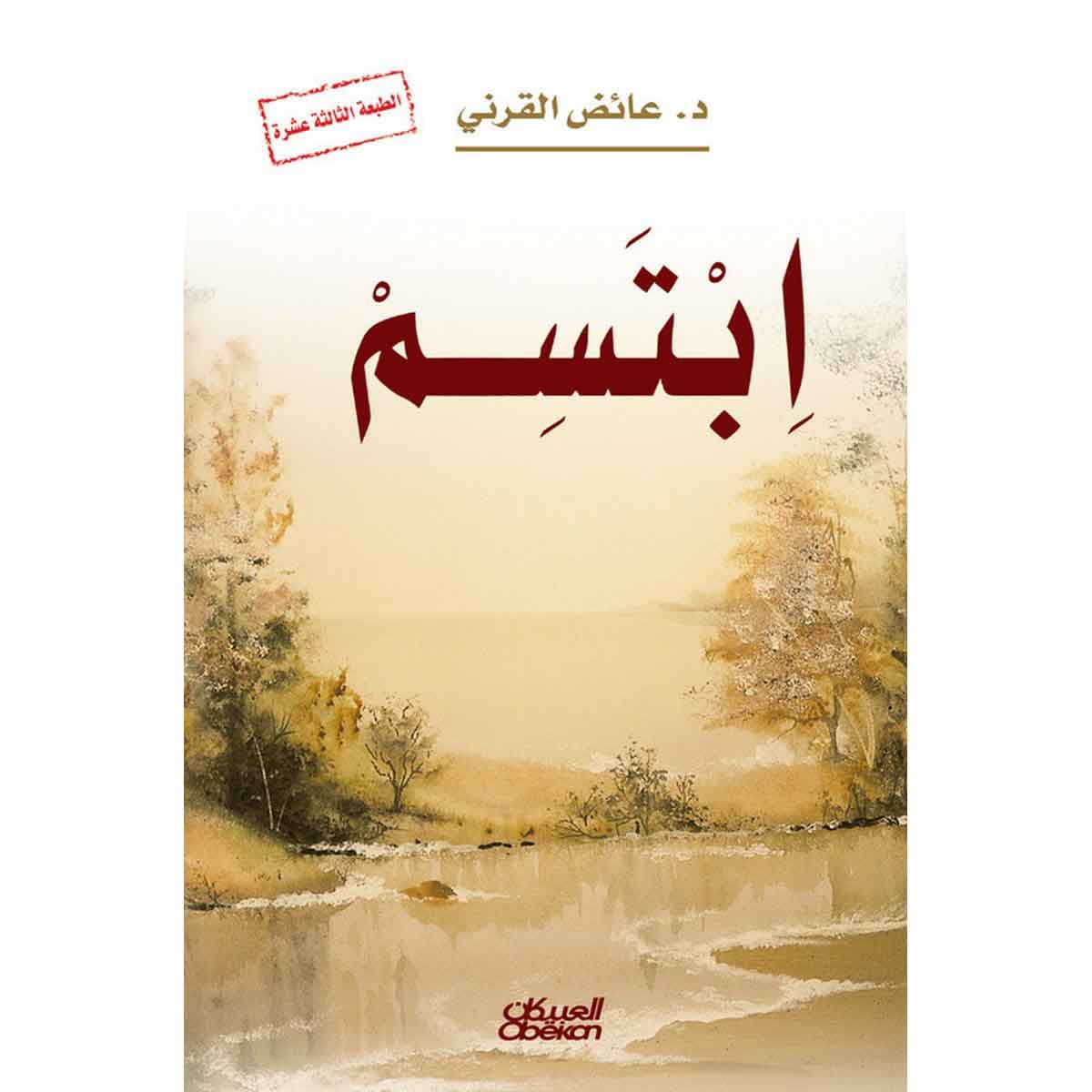 ابتسم
