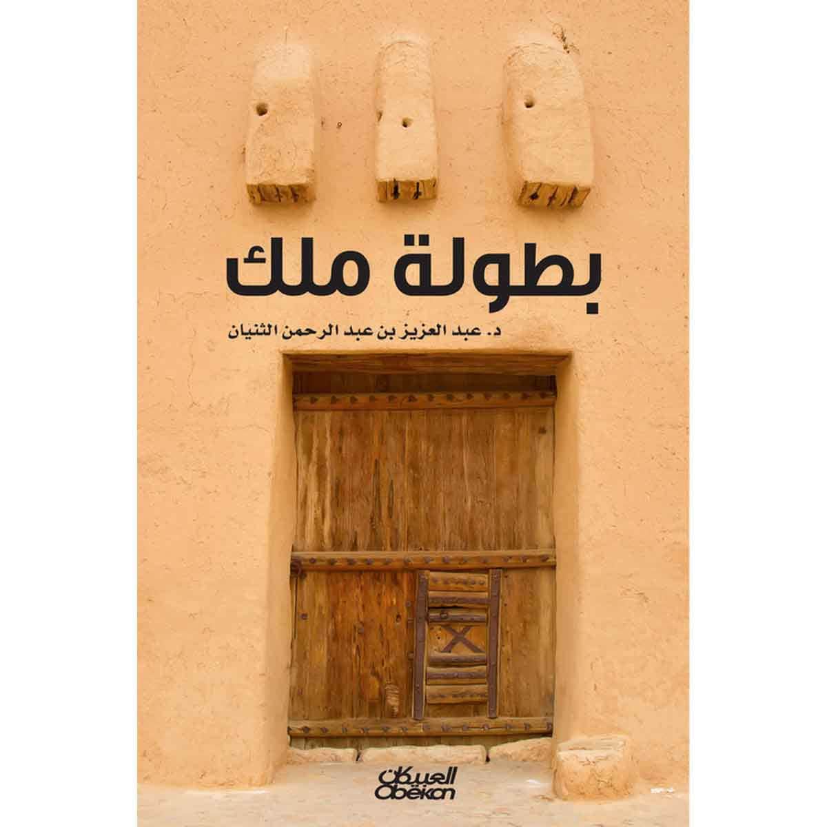 بطولة ملك