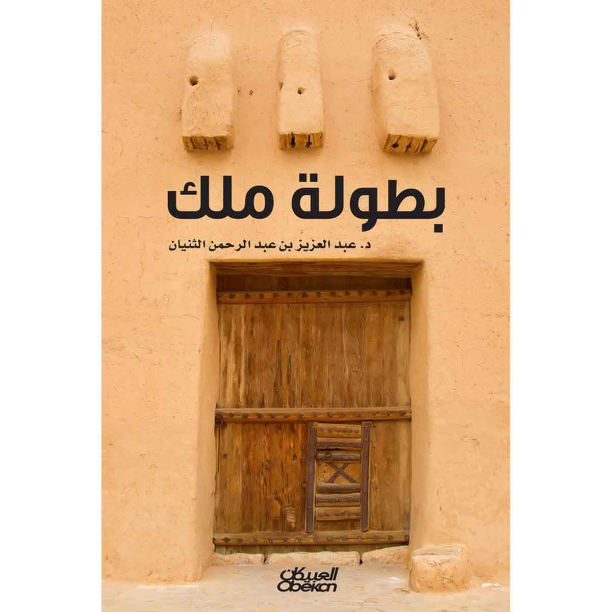 بطولة ملك