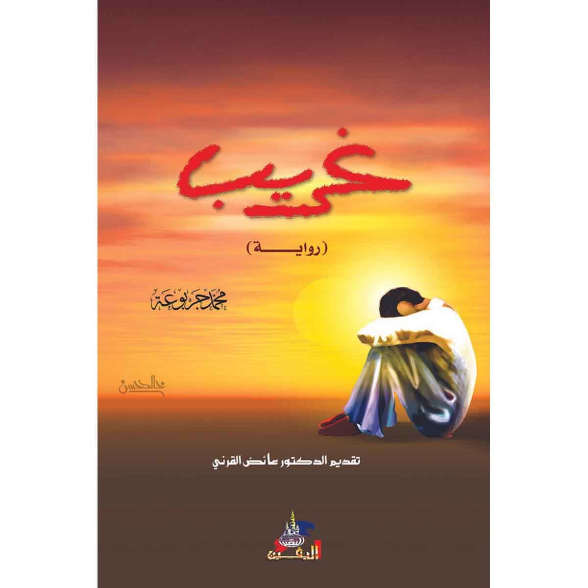 غريب رواية