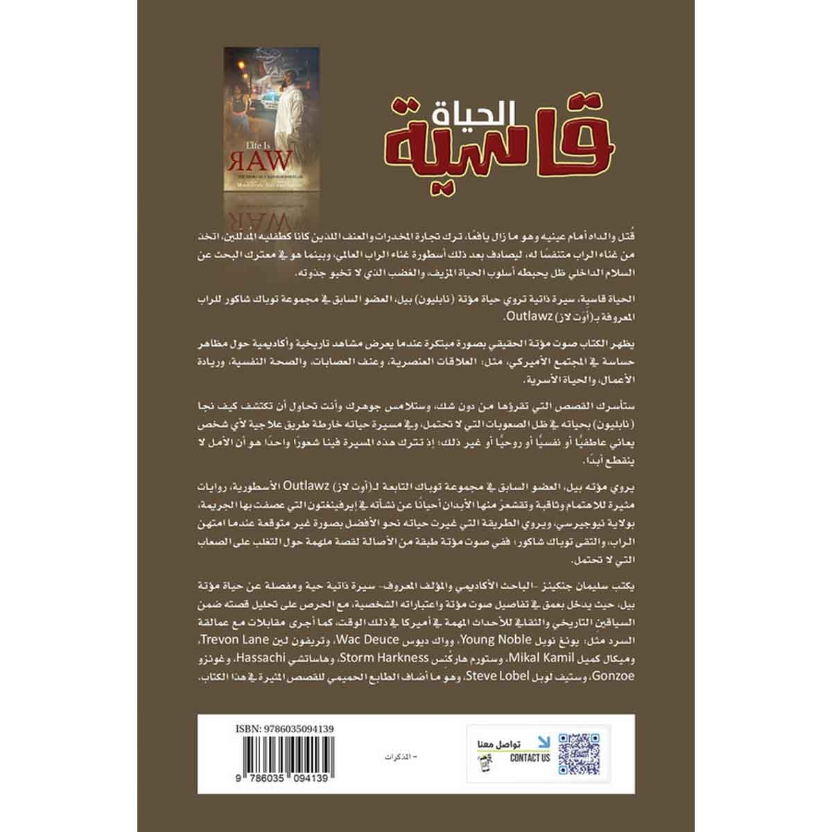 الحياة قاسية - قصة عضو مهتد في فرقة (الأوتلو)