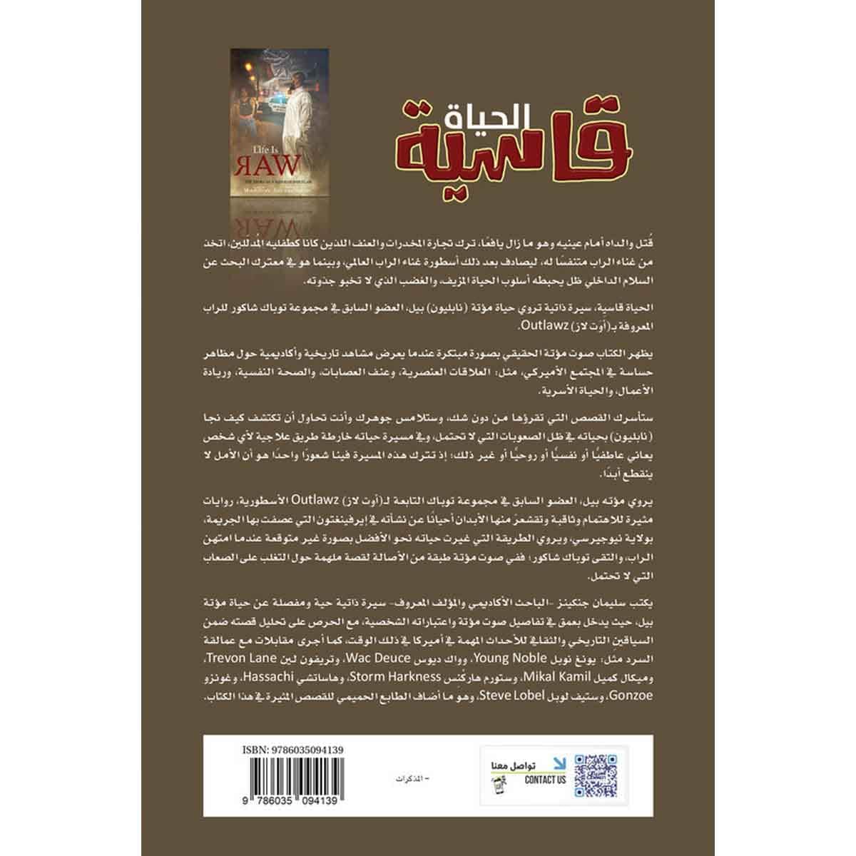 الحياة قاسية - قصة عضو مهتد في فرقة (الأوتلو)