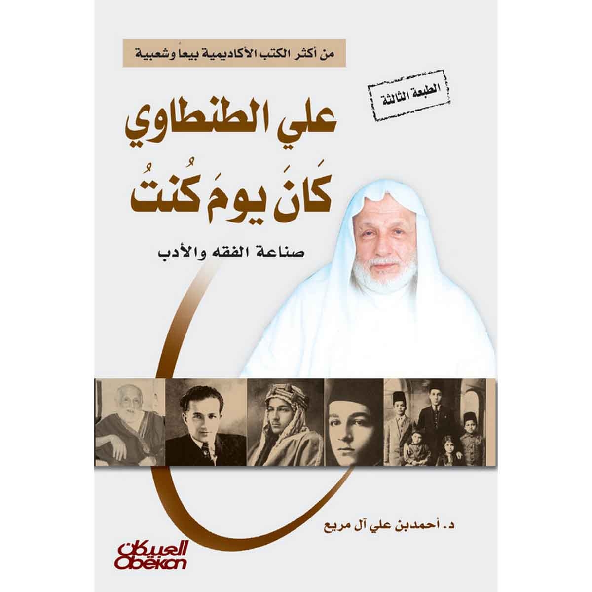 علي الطنطاوي كان يوم كنت