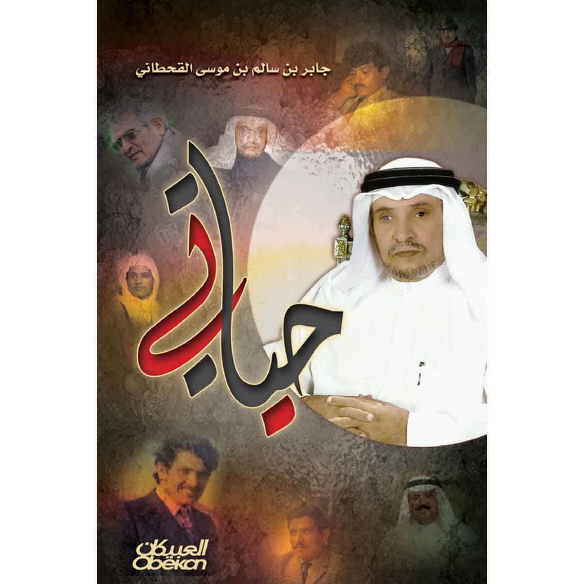 حياتي