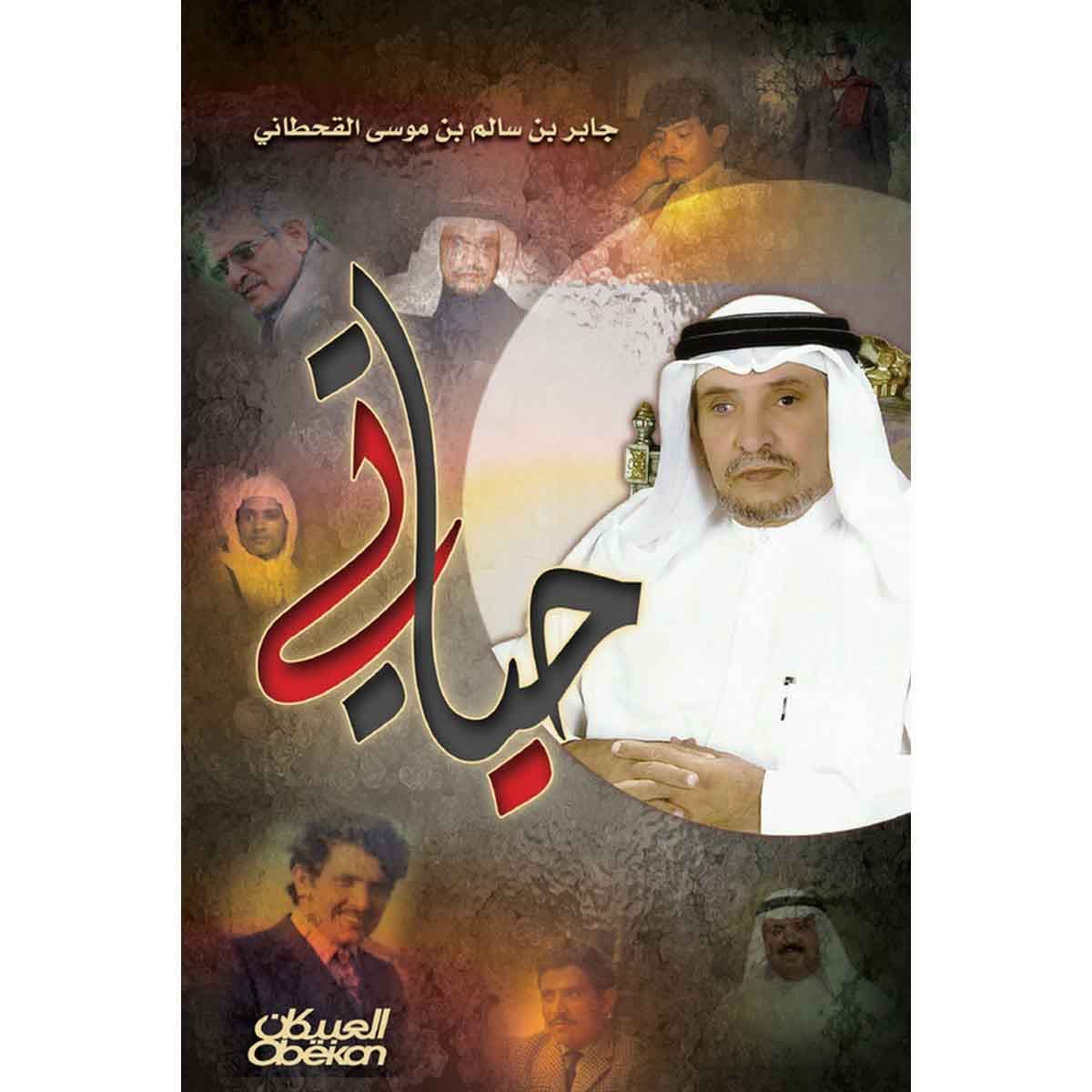 حياتي