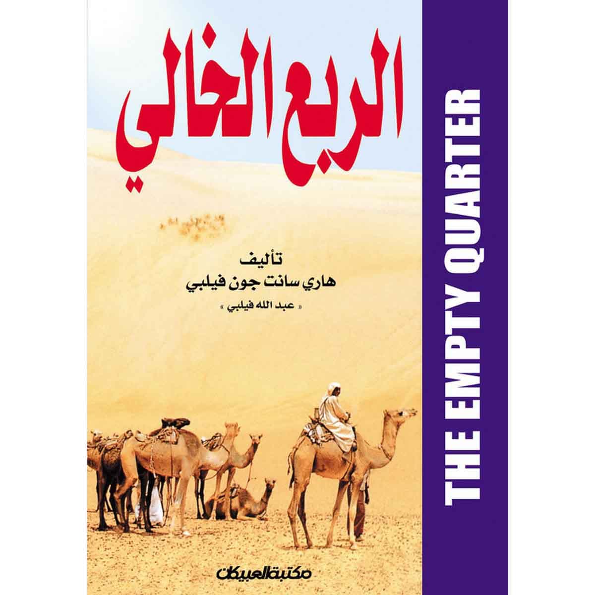 الربع الخالي