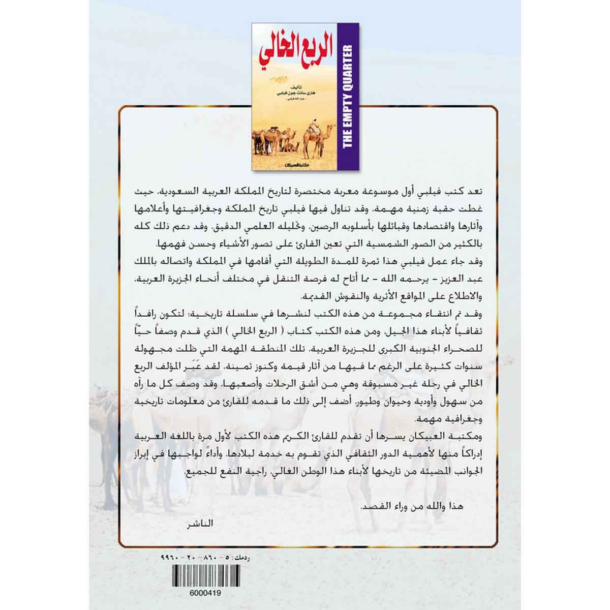 الربع الخالي