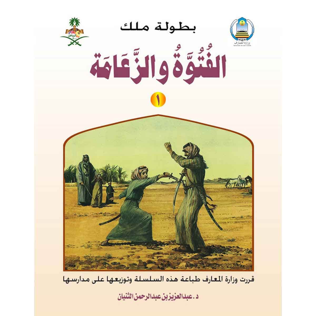 بطولة ملك الفتوة والزعامة (1)